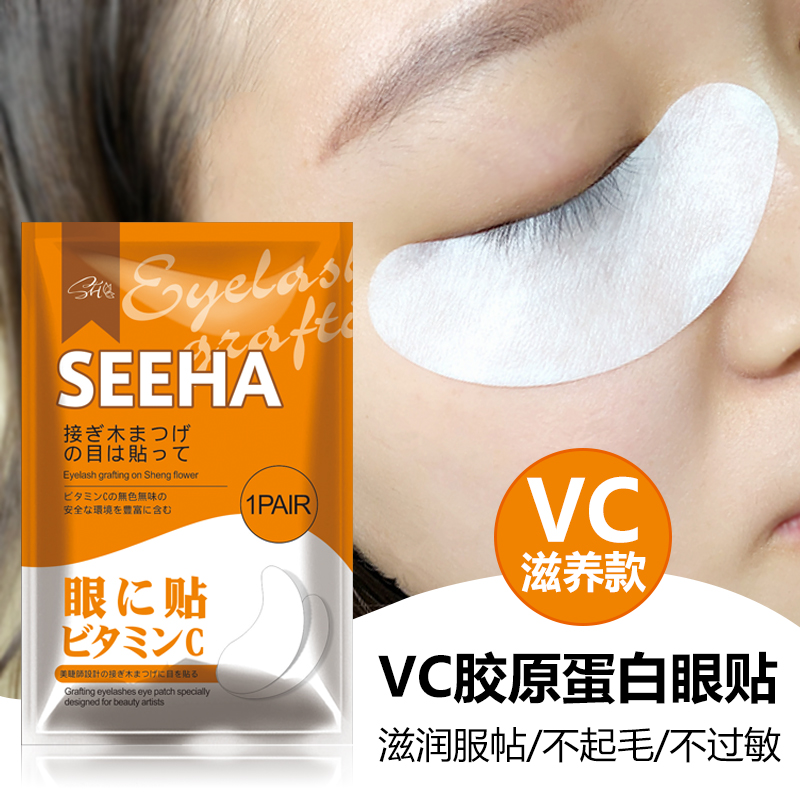 笙花超薄款嫁接睫毛眼贴美睫专用VC胶原蛋白种睫毛眼贴隔离下眼贴在类目 彩妆/香水/美妆工具, 其他美容工具, 化妆/美容工具中 - 来自Buy2taobao.com提供专业的淘宝代购服务
