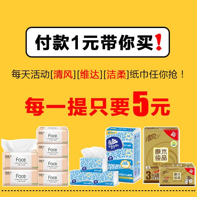 [activity Channel 56 Vader Breeze Clean soft Heart of India Preferred tissue household tissue roll of paperin the Web store voucher/Coupon , Lynx Store Coupons category - from Buy2taobao.com to provide professional Taobao agent buy service