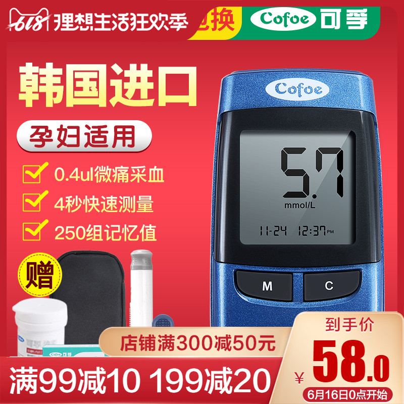可孚孕婦血糖儀試紙高家用醫用測試精准測量免妊娠糖尿病采血孕期在類目 OTC藥品/醫療器械/計生用品, 醫療器械, 血糖用品中 - 來自Buy2taobao.com提供專業的淘寶代購服務