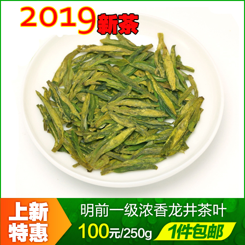 2019新茶明前一级浓香龙井茶叶 浙江高山绿茶 胜西湖龙井茶农直销在类目 茶, 绿茶(新), 西湖龙井中 - 来自Buy2taobao.com提供专业的淘宝代购服务