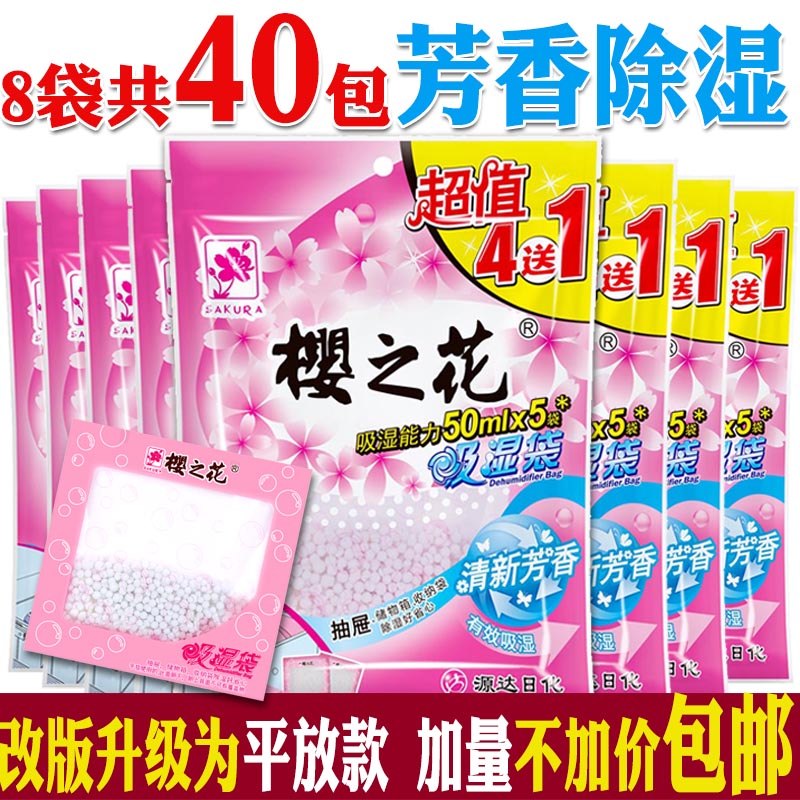 Sakura Dehumidification 8 aromatic Absorbent bag Moisture absorbent drawer Storage box Dehumidifier bag Moisture-proof Desiccantin the Care cleaners/Sanitary napkins/Paper/Aromatherapy , Indoor deodorant/Fragrance products , Drier category - from Buy2taobao.com to provide professional Taobao agent buy service