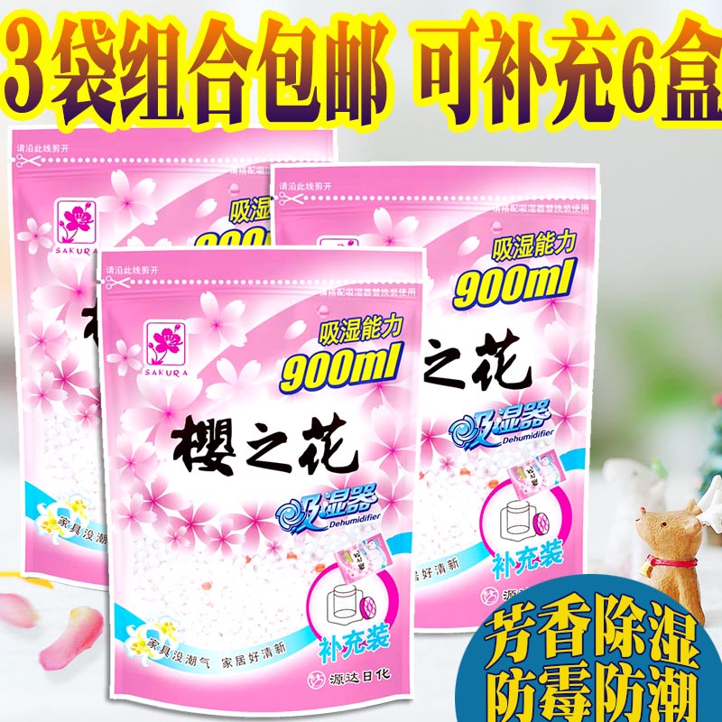 櫻之花替換吸濕器補充裝3包家用防黴防潮劑幹燥劑吸濕劑補充包在類目 洗護清潔劑/衛生巾/紙/香薰, 室內除臭/芳香用品, 乾燥劑中 - 來自Buy2taobao.com提供專業的淘寶代購服務