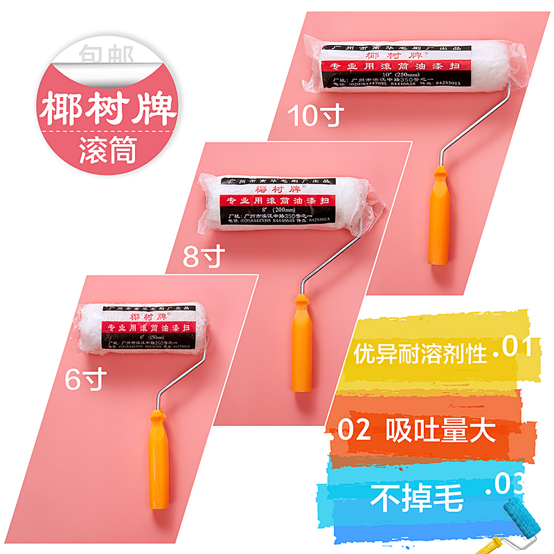 椰树牌专业滚筒乳胶漆刷6810寸水性漆多功能手动工具油漆工程用途|msdalam kategori perkakasan/alat, Alat-alat tangan, Alat-alat tangan yang lain, berus cat/roller - dari Buy2taobao.com untuk memberikan perkhidmatan ejen Taobao profesional membeli