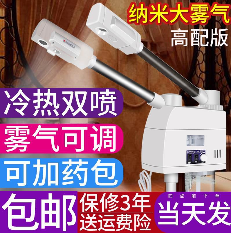 保濕噴霧噴臉器冷熱噴霧機補水噴霧儀便攜式加濕器臉部噴霧補水儀在類目 個人護理/保健/按摩器材, 清潔美容工具, 美容噴霧機/蒸臉器中 - 來自Buy2taobao.com提供專業的淘寶代購服務