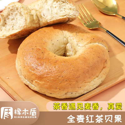 【红茶贝果】橡木盾全麦面包粗粮饱腹代餐速食网红低卡减懒人饱腹
