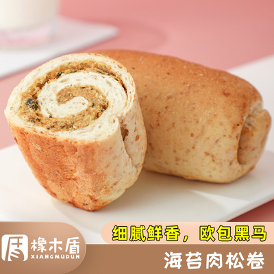 【海苔肉松卷】橡木盾全麦欧包面包粗粮代早餐高饱腹低糖低油网红