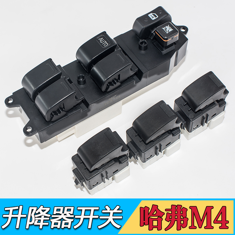 长城配件哈弗M4玻璃升降器开关总成自动升降电动车门窗开关原装|msdalam kategori kereta/artikel/Fitting/Refit, bahagian-bahagian auto, Interior Systems, Glass Pencuri - dari Buy2taobao.com untuk memberikan perkhidmatan ejen Taobao profesional membeli