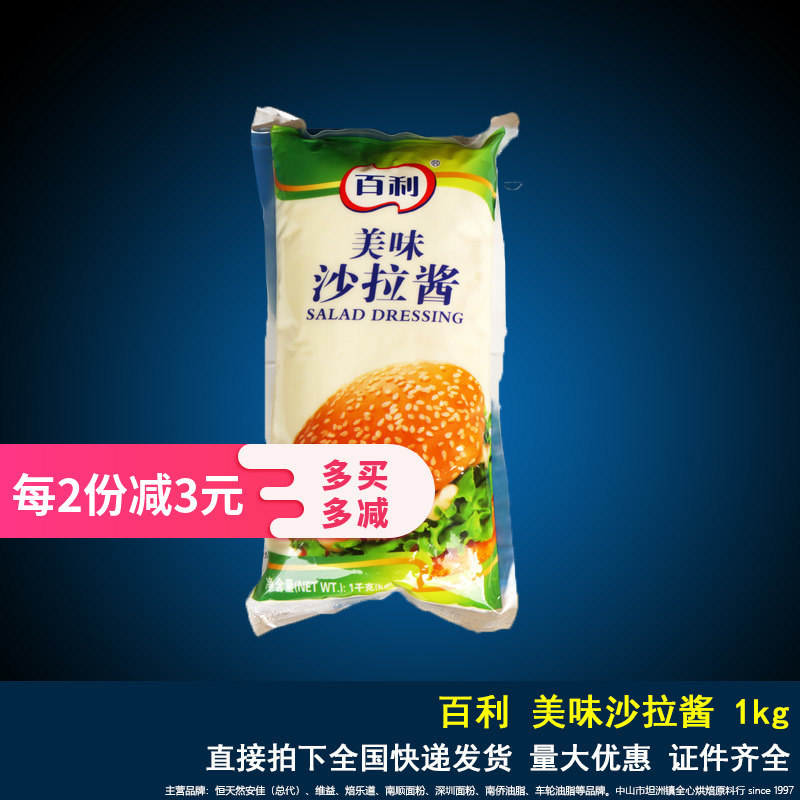 百利美味沙拉酱1kg 水果蔬菜寿司汉堡手抓饼烘焙用|msdalam kategori beras/Utara-Selatan barangan kering/perasa, perasa/Jam/salad, sos, salad/Thousand Islands/mayonis - dari Buy2taobao.com untuk memberikan perkhidmatan ejen Taobao profesional membeli