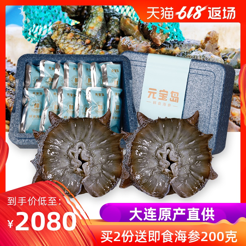 元宝岛鲜食海参30只大连新鲜海参辽刺参冷冻即食海渗750g礼盒包邮在类目 水产肉类/新鲜蔬果/熟食, 海鲜/水产品/制品, 海参中 - 来自Buy2taobao.com提供专业的淘宝代购服务