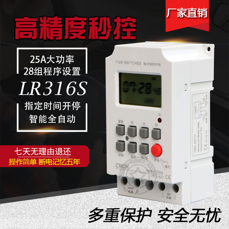 LR316S微电脑时控开关 秒控电子秒定定时器 28组循环秒级控制到秒|msdalam kategori elektronik/Electrician, Sistem Home Smart, Tukar Smart - dari Buy2taobao.com untuk memberikan perkhidmatan ejen Taobao profesional membeli
