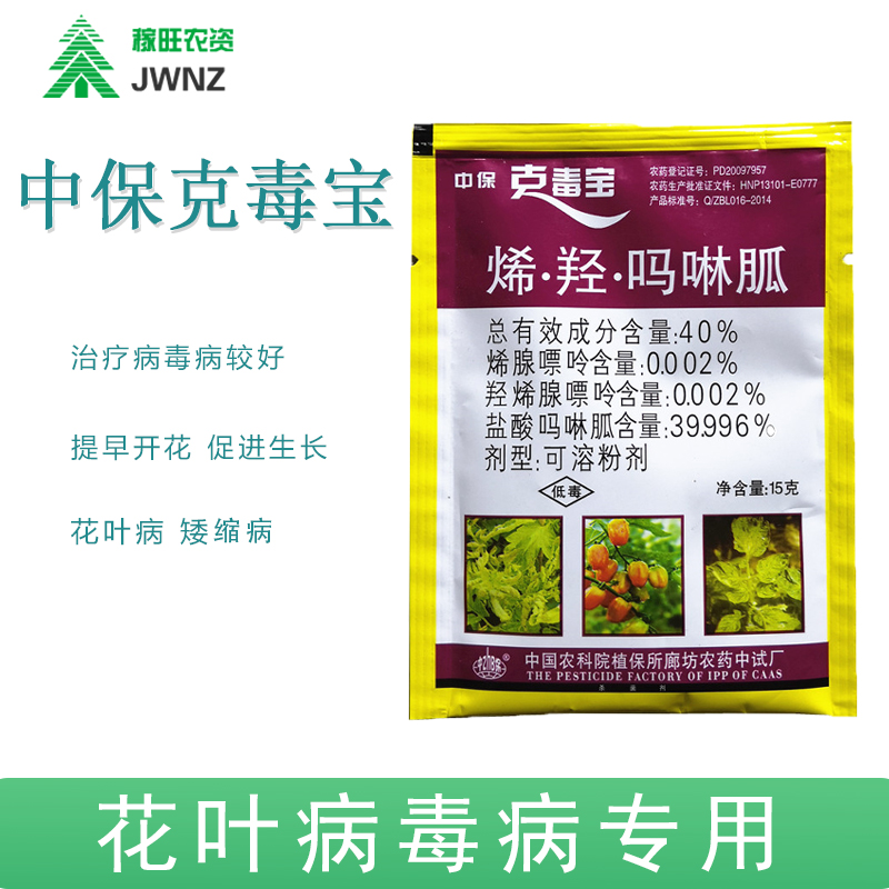 ZhB/中保克毒宝烯羟吗啉胍病毒病 黑条矮缩病杀菌剂抗病抗衰抗寒在类目 农用物资, 农药, 杀菌剂中 - 来自Buy2taobao.com提供专业的淘宝代购服务