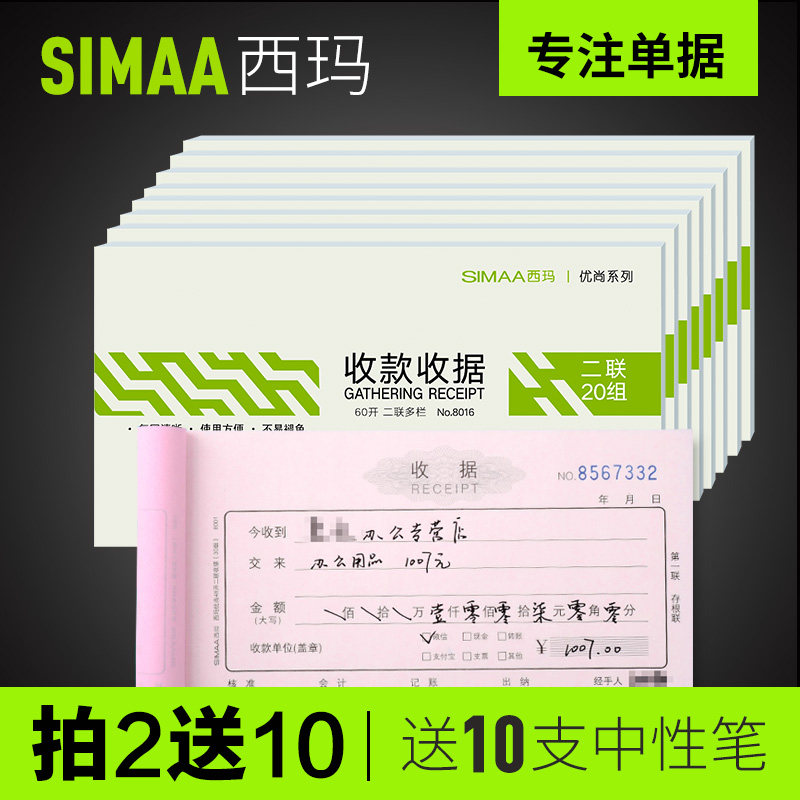 10本西玛两联二联三联收据单无碳复写票据收款本单栏办公用品批发