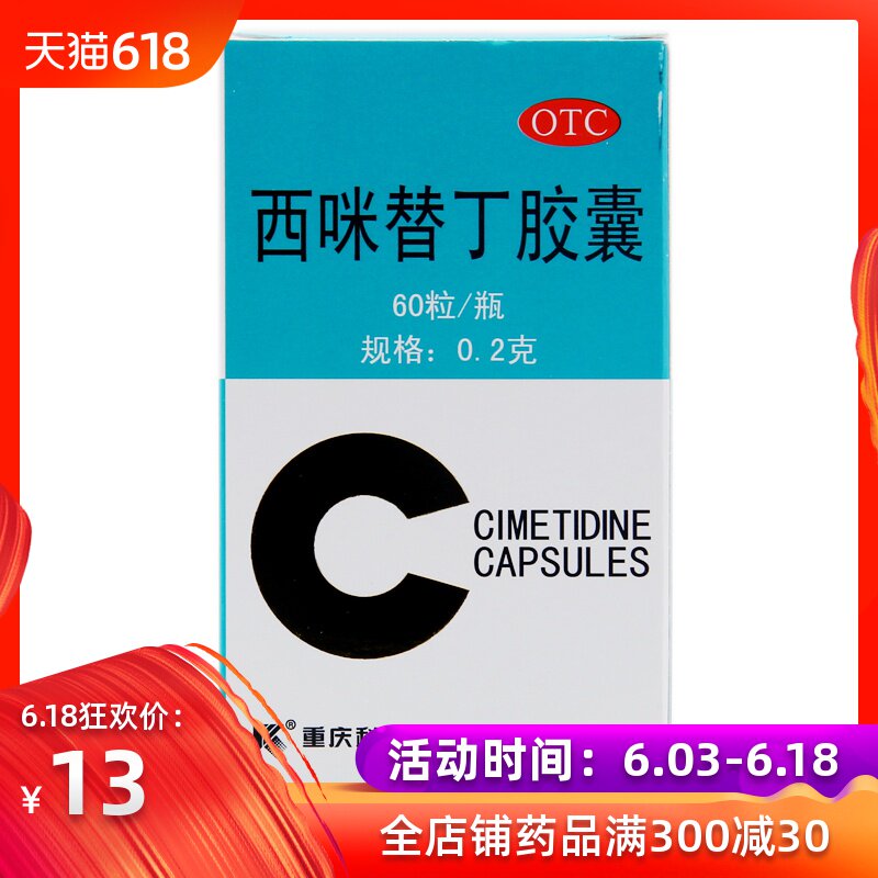 科瑞 西咪替丁胶囊 0.2g*60粒胃痛胃酸反酸药品 OTC在类目 OTC药品/医疗器械/计生用品, OTC药品, 肠胃用药中 - 来自Buy2taobao.com提供专业的淘宝代购服务