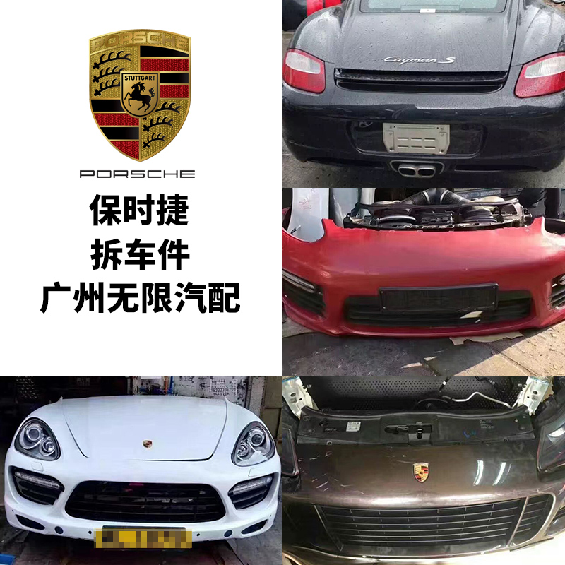 保时捷帕拉梅拉970 971 保险杠 大灯总成改新老款 机盖原装拆车件在类目 汽车/用品/配件/改装, 汽车零配件, 其它汽车内部配件中 - 来自Buy2taobao.com提供专业的淘宝代购服务