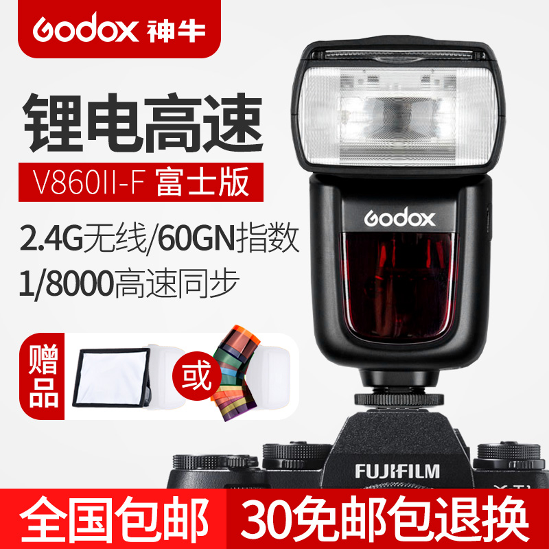 神牛V860II-F 單反相機富士閃光燈X-A3 X-T2 T20 TTL機頂高速同步在類目 3C數碼配件, 單反/單電相機配件, 閃光燈, 相機閃光燈中 - 來自Buy2taobao.com提供專業的淘寶代購服務
