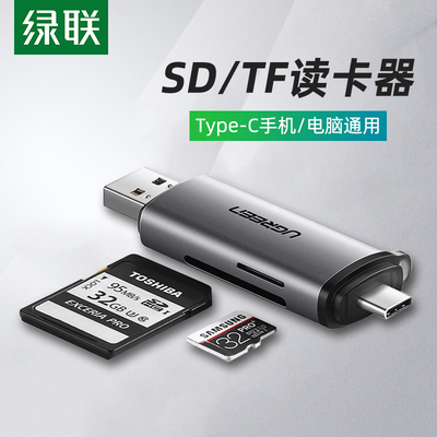 绿联手机读卡器3.0高速多合一Type-C安卓手机电脑通用读卡器SD卡TF卡内存卡读取器手机otg读卡器2合1多功能