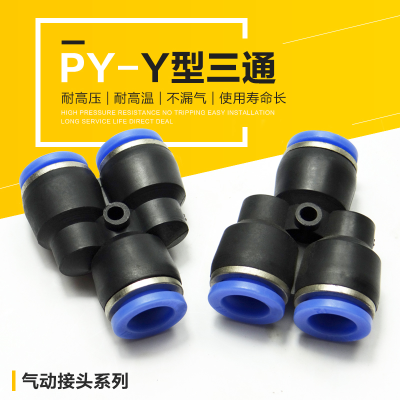 Pneumatic components PY-4PY-6 Fast inserting PY-8 Trachea PY-10 Joint PY-12 Plastic Y- tee PY14in the Hardware/Tool , Pneumatic Tools , Pneumatic components category - from Buy2taobao.com to provide professional Taobao agent buy service
