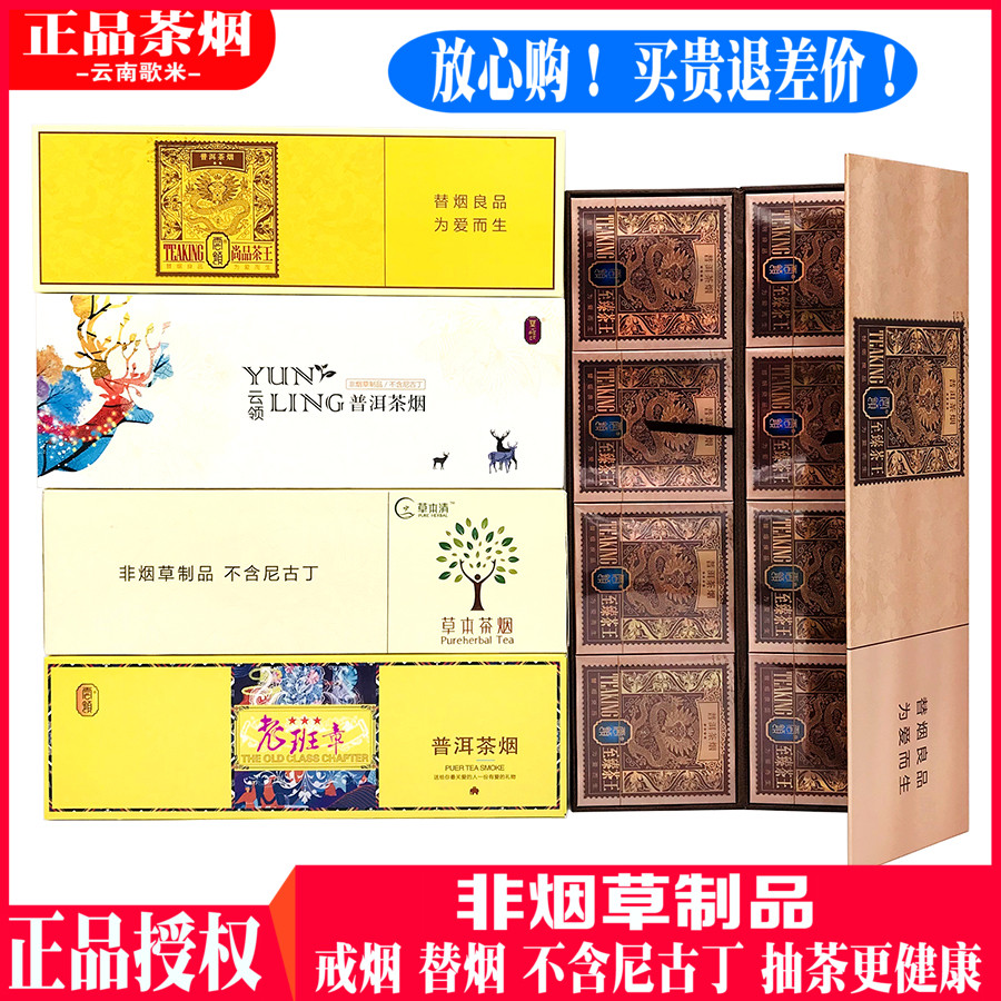 一条10盒茶烟戒烟神器云南普洱茶叶烟非电子烟替烟可抽可泡包邮在类目 ZIPPO/瑞士军刀/眼镜, 烟具, 戒烟产品中 - 来自Buy2taobao.com提供专业的淘宝代购服务
