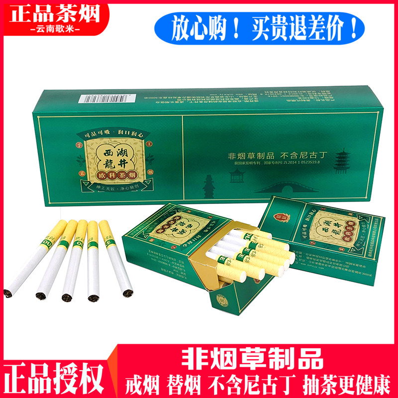 普洱茶茶烟铁观音正品烟茶西湖龙井欧科茶叶烟男女戒烟替烟包邮在类目 ZIPPO/瑞士军刀/眼镜, 烟具, 戒烟产品中 - 来自Buy2taobao.com提供专业的淘宝代购服务