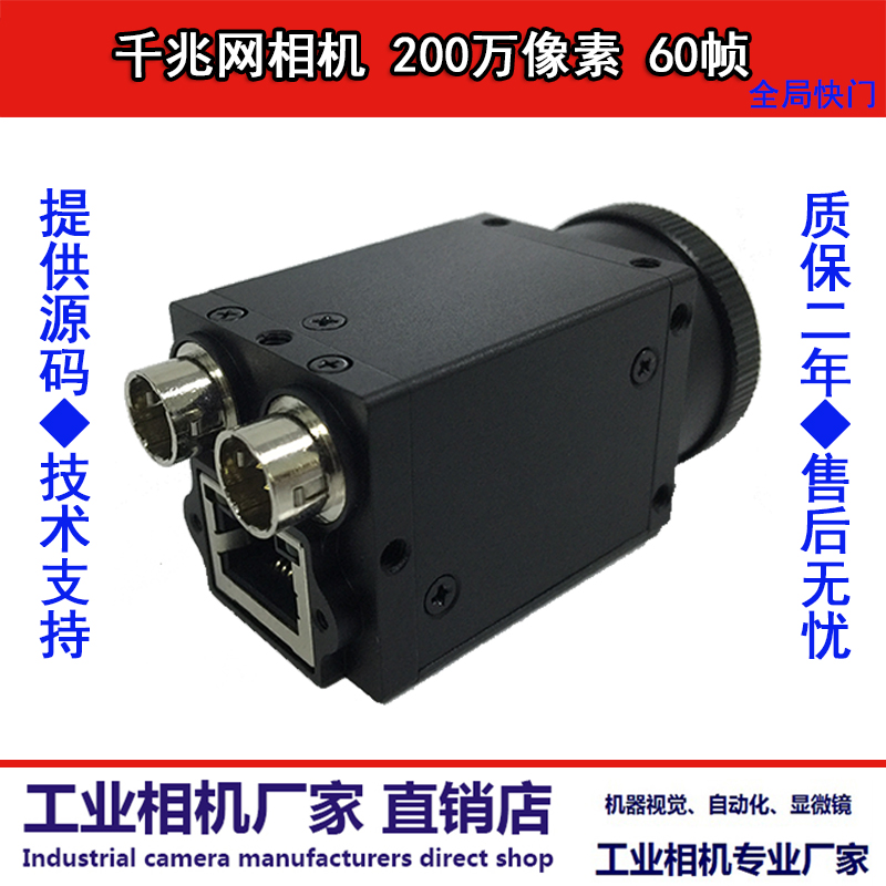 200万网口工业相机 机器手视觉 线路板引脚 缺陷检测 ORC字符识别在类目 电子/电工, 监控器材及系统, 监控摄像机, 枪机中 - 来自Buy2taobao.com提供专业的淘宝代购服务