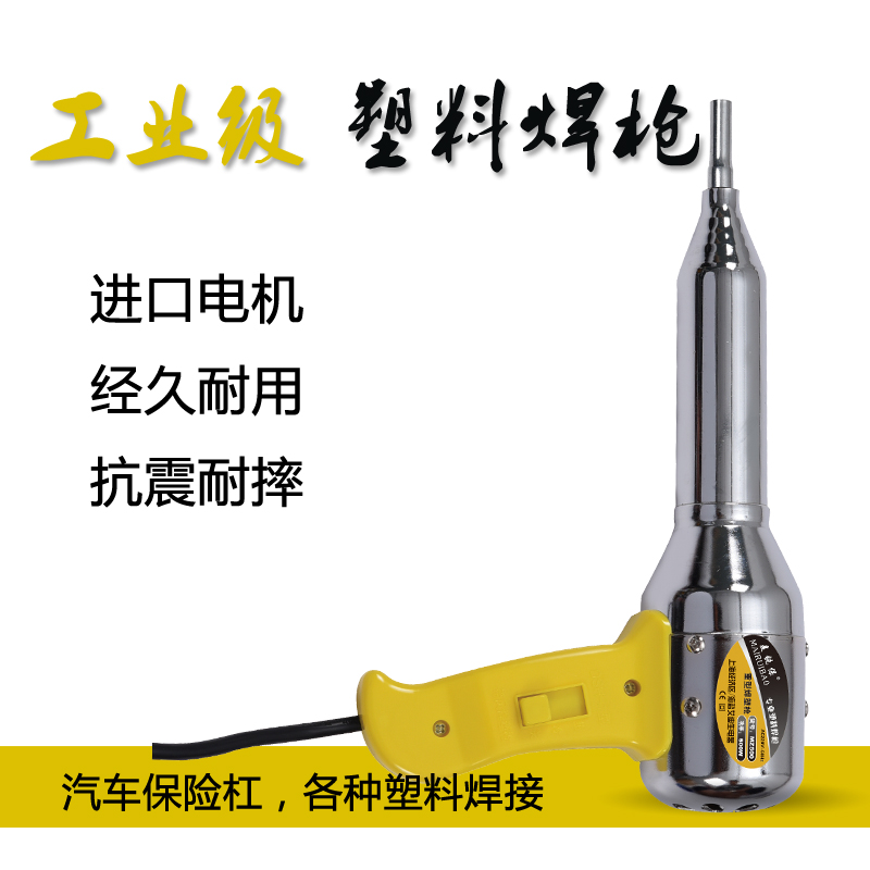 麦锐保2015轻型500w塑料焊枪 重型500w塑料焊枪 DSH-I在类目 五金/工具, 手动工具, 焊接喷涂, 焊炬/枪中 - 来自Buy2taobao.com提供专业的淘宝代购服务