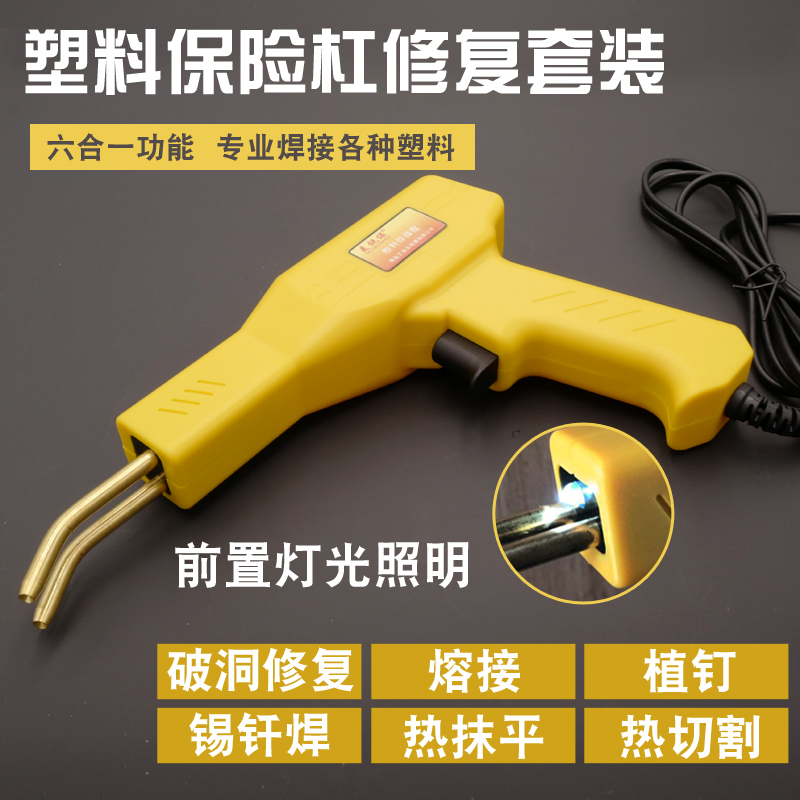 麦锐保汽车保险杠塑料修复焊机 焊接工具 塑焊机焊接枪焊丝补钉子|ruв категории оборудование/инструменты, электромеханический оборудование, сварочное оборудование, пластиковый сварочный аппарат - от Buy2taobao.com для оказания профессиональной услуги покупки агента Taobao