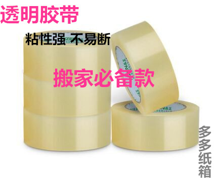 封箱胶带 透明胶带 封箱带批发 宽5.5CM净厚1.6CM 江浙沪满58包邮|msdalam kategori adat peribadi/Design Services/DIY, bekalan pembungkusan adat, pita pembungkusan/pelekat/tag - dari Buy2taobao.com untuk memberikan perkhidmatan ejen Taobao profesional membeli