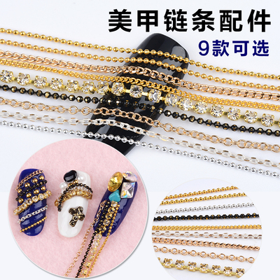 日系美甲金属链条 diy光疗甲饰品配件 金银钢珠链条钻链爪链25cm