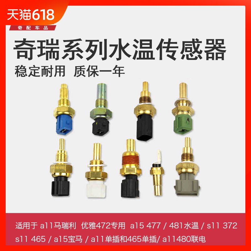 奇瑞A1QQ6水温传感器A5 A3瑞虎水温感应塞瑞虎3QQ艾瑞泽M1X1风云2在类目 汽车/用品/配件/改装, 汽车零配件, 电气系统, 汽车传感器中 - 来自Buy2taobao.com提供专业的淘宝代购服务