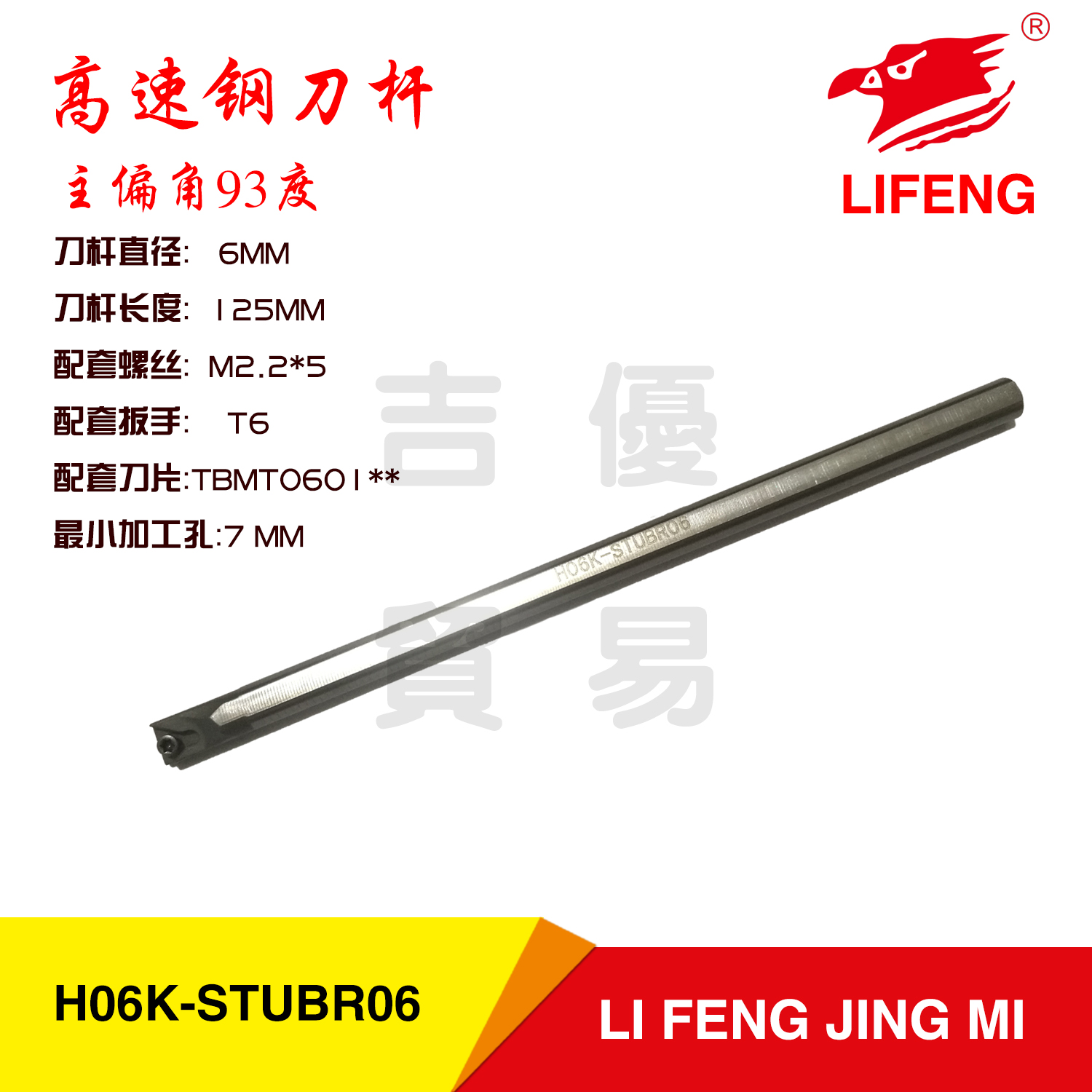 LIFENG内孔车刀93度 H06K-STUBR06 高速钢抗震防震刀杆数控镗刀杆在类目 五金/工具, 刃具, 镗刀中 - 来自Buy2taobao.com提供专业的淘宝代购服务