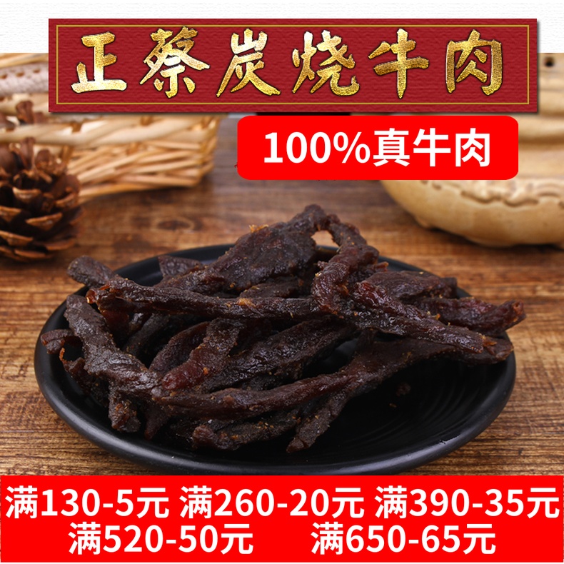 廣西特産北海合浦牛巴正蔡記牛肉幹炭燒牛肉條五香辣牛臘巴牛肉脯在類目 零食/堅果/特產, 牛肉乾/豬肉脯/滷味零食, 牛肉類中 - 來自Buy2taobao.com提供專業的淘寶代購服務