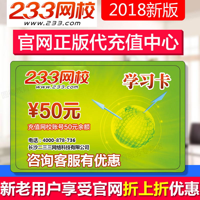 233网校学习卡余额充值课程一二级消防工程师建造师基金证券教师在类目 教育培训, 学历/职业资格考试, 其他职业资格认证培训中 - 来自Buy2taobao.com提供专业的淘宝代购服务