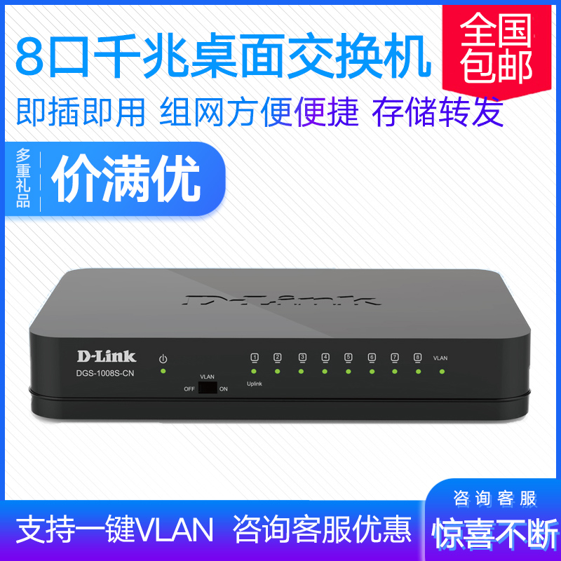 dlink DGS-1008S-CN 8口全千兆交换机企业网络交换机监控家用千兆交换机在类目 网络设备/网络相关, 交换机中 - 来自Buy2taobao.com提供专业的淘宝代购服务