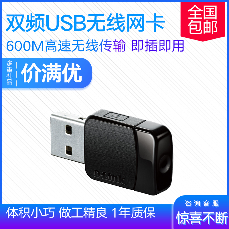 D-Link友讯 DWA-171 11AC 600M双频WIFI USB无线网卡 无线上网在类目 网络设备/网络相关, 网卡中 - 来自Buy2taobao.com提供专业的淘宝代购服务