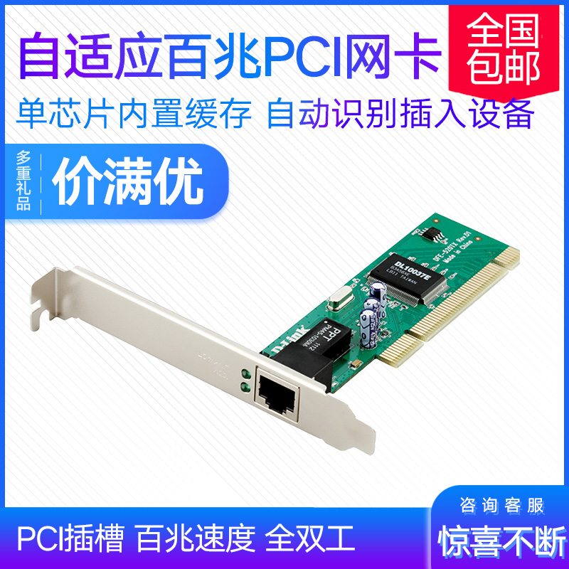 D-LINK DFE-520TX 100M百兆PCI台式机有线RJ45网卡替代DFE-530TX在类目 网络设备/网络相关, 网卡中 - 来自Buy2taobao.com提供专业的淘宝代购服务