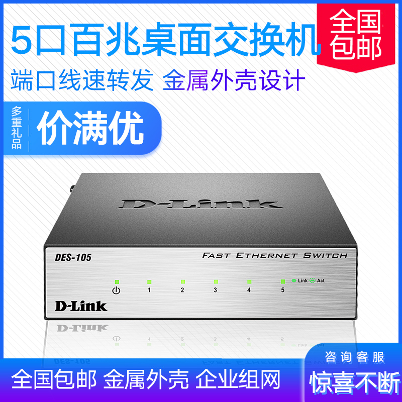 D-Link Link DES-105 5 steel Fast 100M Network Switches Shunt Brancherin the Network equipment/Network-related , Switch category - from Buy2taobao.com to provide professional Taobao agent buy service