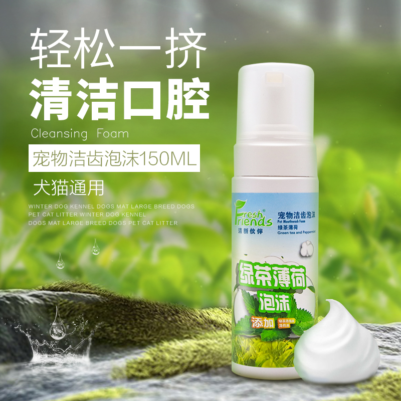 fresh Partner Pets Toothpaste foam oral cavity clean Get rid of Smell fresh tone Lasting Fragrance currencyin the Pet/Pet food and supplies , Cat/Dog grooming cleaning supplies , Oral hygiene category - from Buy2taobao.com to provide professional Taobao agent buy service