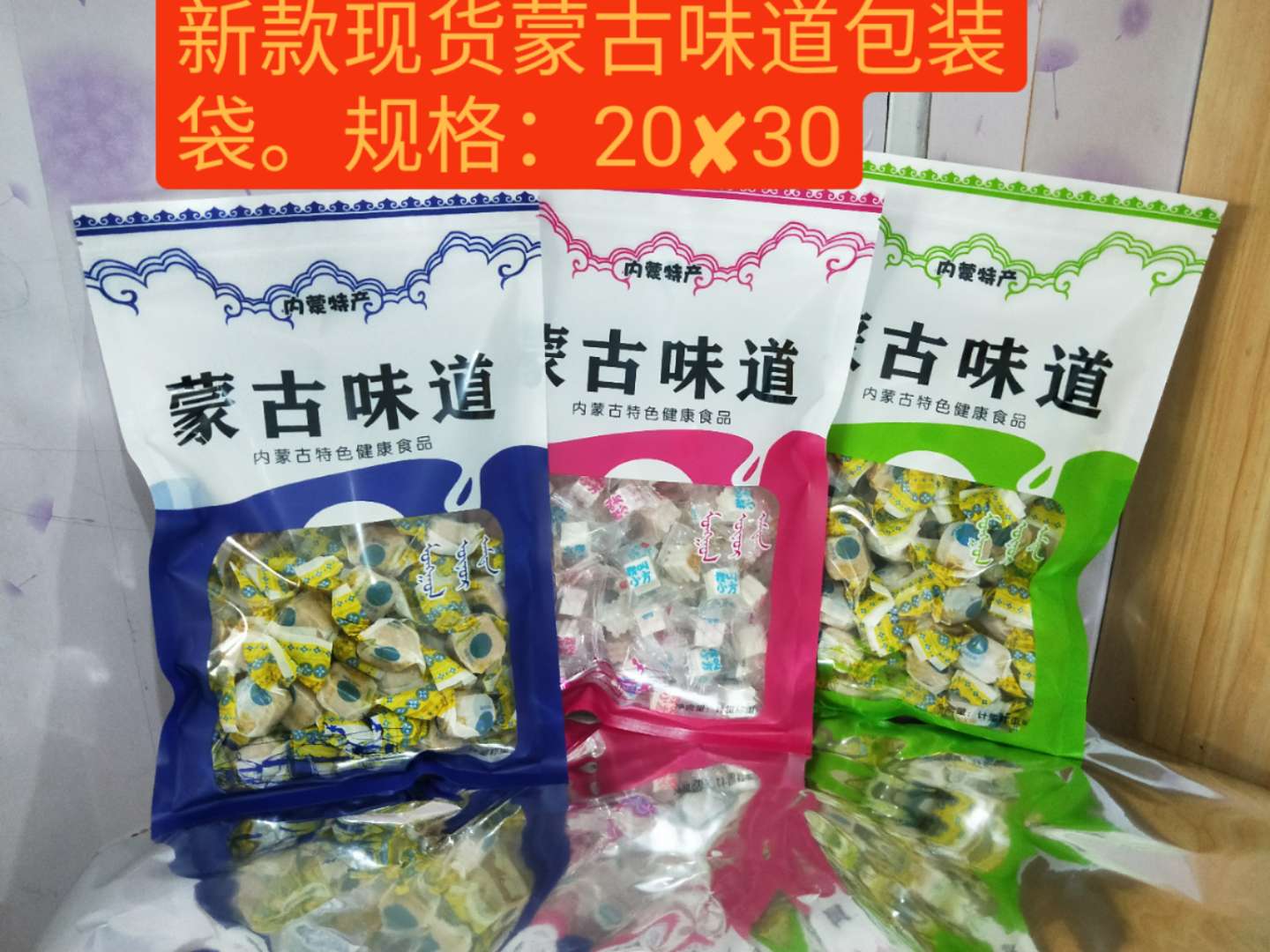 蒙古味道包装草原特产真空袋内蒙包邮风干牛肉包装袋在类目 办公设备/耗材/相关服务, 包装设备/标牌及耗材, 包装袋中 - 来自Buy2taobao.com提供专业的淘宝代购服务