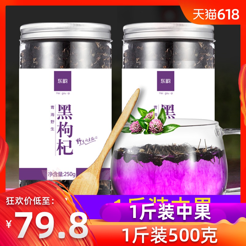 【1斤装500g】 黑枸杞 野生青海苟杞子 黑枸杞子非宁夏 500g在类目 传统滋补营养品, 枸杞及其制品, 枸杞中 - 来自Buy2taobao.com提供专业的淘宝代购服务