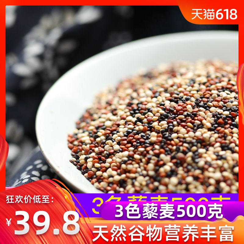 东韵三色藜麦500g 白黑红黎麦米 五谷粗粮杂粮藜麦粥黍麦米包邮在类目 传统滋补营养品, 其他传统滋补品, 传统滋补品其他中 - 来自Buy2taobao.com提供专业的淘宝代购服务