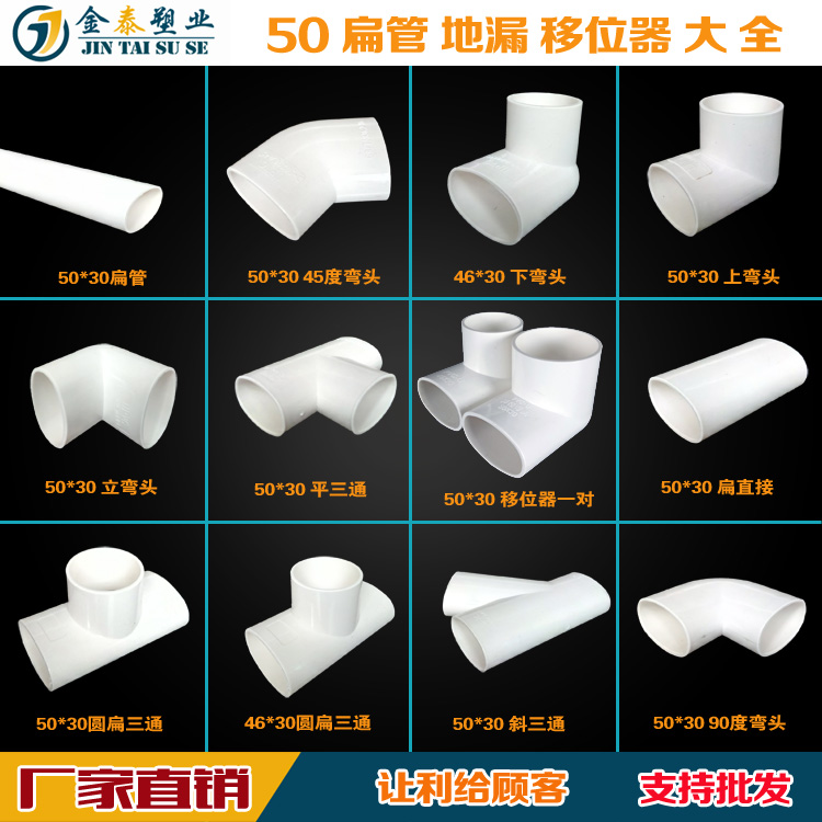 金泰50pvc扁管配件地漏移位器卫生间阳台椭圆扁三通直接变径弯头在类目 基础建材, 水管管材, 其他管材连接件, 弯头中 - 来自Buy2taobao.com提供专业的淘宝代购服务