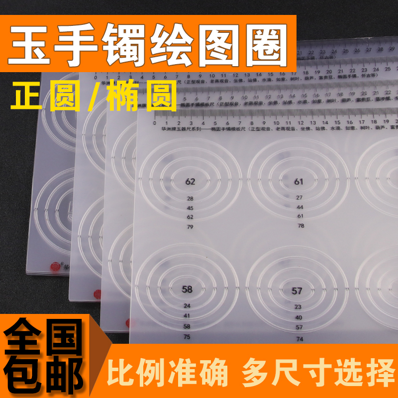 翡翠手镯圈口測量工具塑料玉手镯畫圈加工制作工具貴妃镯子畫圈尺在類目 電子詞典/電紙書/文化用品, 繪圖測量用品, 各類尺/三角板中 - 來自Buy2taobao.com提供專業的淘寶代購服務
