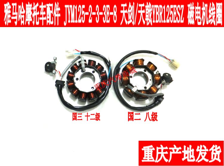 雅馬哈摩托車YBR125天劍天戟勁傲天俊JYM125磁電機定子線圈在類目 摩托車/裝備/配件, 摩托車配件, 磁電機及組件中 - 來自Buy2taobao.com提供專業的淘寶代購服務