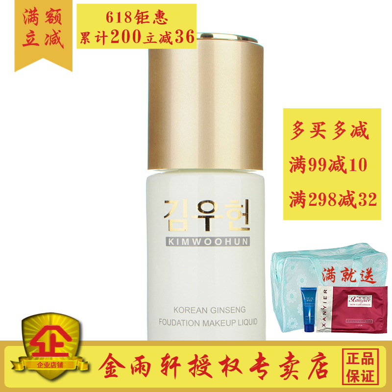 专柜正品带防伪 FC08金雨轩高丽参透明修颜粉底液30ml 绿色在类目 彩妆/香水/美妆工具, 粉底液/膏中 - 来自Buy2taobao.com提供专业的淘宝代购服务