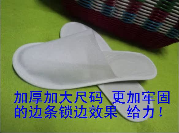 宾馆一次性拖鞋 无纺布拖鞋 绒布拖鞋 经济实惠 干净 家用待客|ruв категории начало ежедневно, обувь товаров, бахилы - от Buy2taobao.com для оказания профессиональной услуги покупки агента Taobao