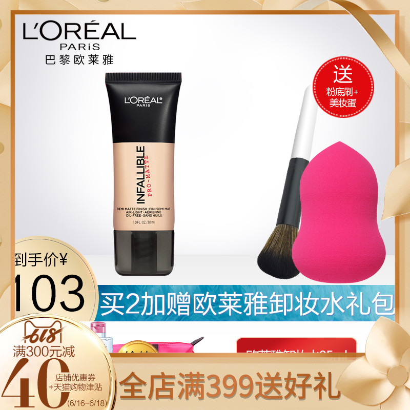 欧莱雅恒放溢彩持色哑光粉底液正品控油丝滑提亮肤色持哑光防汗在类目 彩妆/香水/美妆工具, 粉底液/膏中 - 来自Buy2taobao.com提供专业的淘宝代购服务