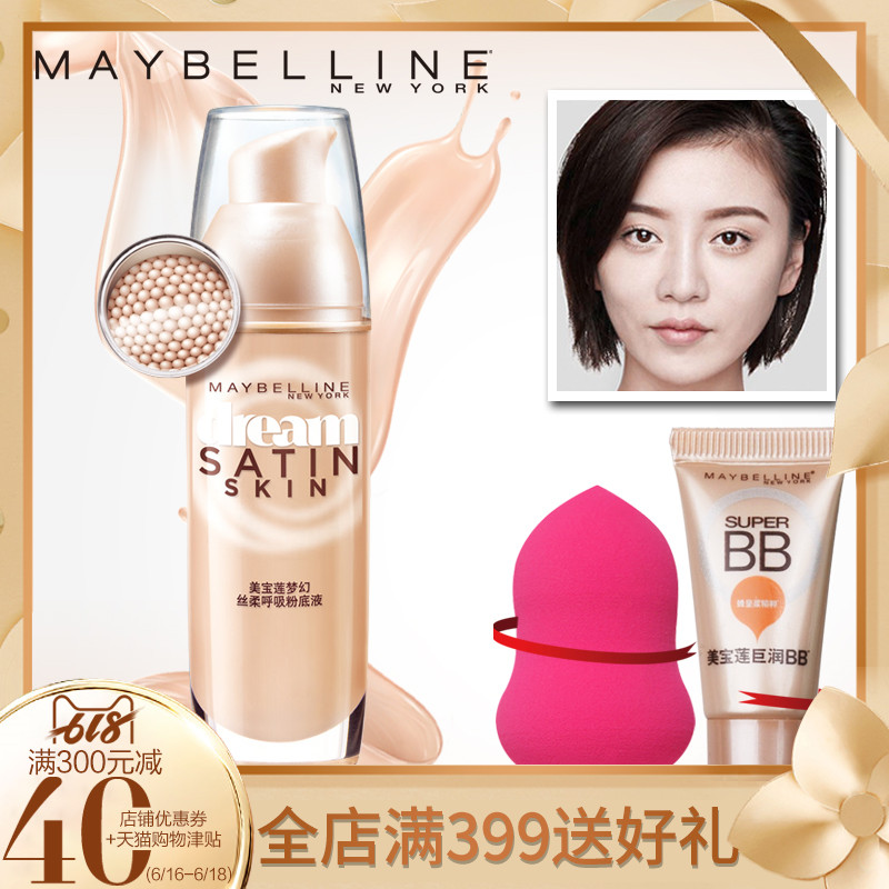 Maybelline Dream Silk Concealer eraser breathing Liquid Foundation Oil control Moisture waterproof Easy Makeup Flagship storein the Makeup/Perfume/Beauty tools , Liquid Foundation/Cream category - from Buy2taobao.com to provide professional Taobao agent buy service