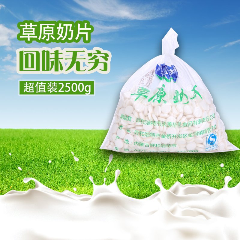 免邮散装奶片奶吧专用天美华乳草原奶干新品原味奶片2500克在类目 零食/坚果/特产, 奶酪/乳制品/, 奶片中 - 来自Buy2taobao.com提供专业的淘宝代购服务