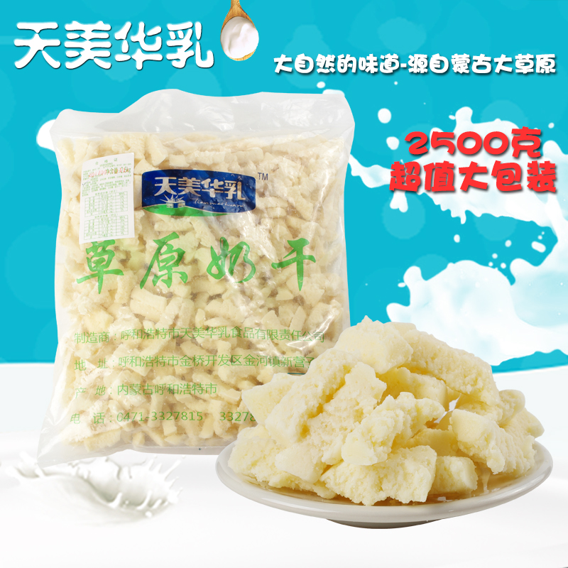 包邮 免邮奶吧专用天美华乳散装奶片原味酪丹2500克5斤一袋|msdalam kategori makanan ringan/Nuts/Specialty, keju/Dairy/, keju Inner Mongolia - dari Buy2taobao.com untuk memberikan perkhidmatan ejen Taobao profesional membeli