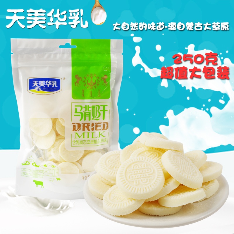 买4袋包邮内蒙古特产天美华乳马背奶干原味奶饼奶香味250克在类目 零食/坚果/特产, 奶酪/乳制品/, 内蒙古奶酪中 - 来自Buy2taobao.com提供专业的淘宝代购服务